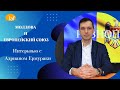 МОЛДОВА И ЕВРОПЕЙСКИЙ СОЮЗ ЕС купит землю заберет церковь и втянет Молдову в войну МОЛДОВА И ЕВРОПЕЙСКИЙ СОЮЗ ЕС купит землю заберет церковь и втянет Молдову в войну