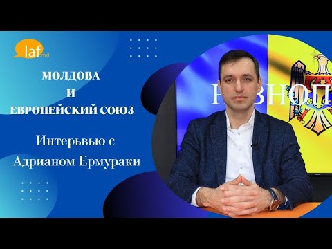 МОЛДОВА И ЕВРОПЕЙСКИЙ СОЮЗ ЕС купит землю заберет церковь и втянет Молдову в войну