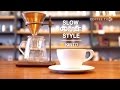 【INFO】 느긋하게 핸드드립 즐기기 ' KINTO SLOW COFFEE STYLE SPECIALTY '