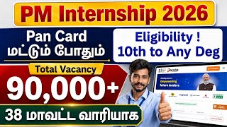 Upto 90,000+ Vacancy / PM Internship Opportunity 2026 tamil / Jobs for you tamizha 