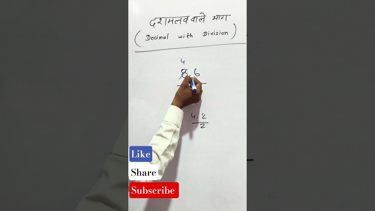 Decimal with division (÷ दशमलव वाले भाग÷ )[DD Study Hub ] by~ kamlesh sir