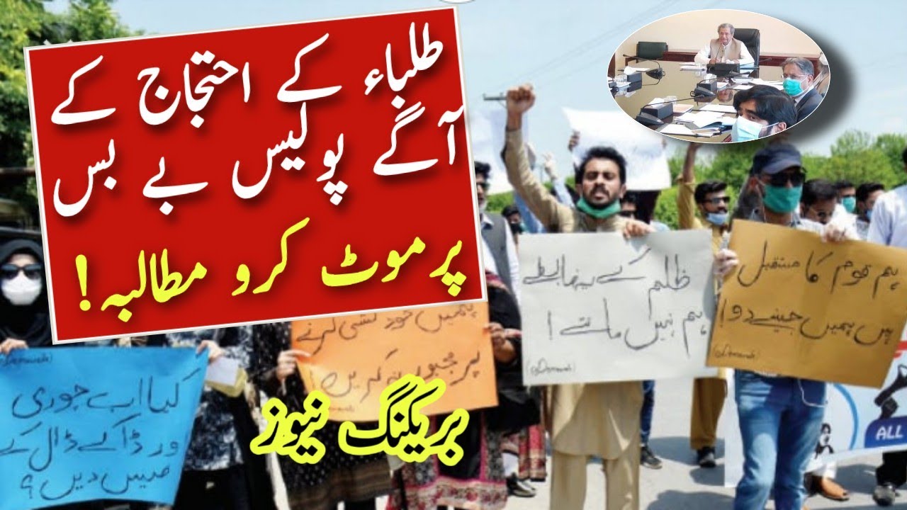 Students Protests Against Exams 2021|Cancel Board Exams 2021|Bog Demand|پرموٹ کرو|No more Exams 2021
