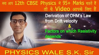 Derivation of ohm's law from drift velocity | Factors on which resistivity depends | S.K. Classes