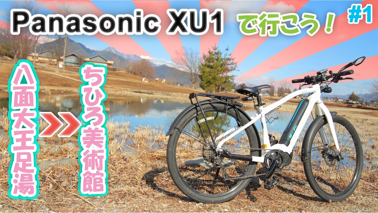 PanasonicXU1】電動アシスト サイクリング！GoPro 八面大王足湯 