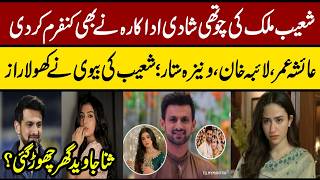Download Lagu Shoaib Malik ki 4th Shadi  Mashoor Adakara say  #shoaibmalik #laibakhan #sanajaved MP3