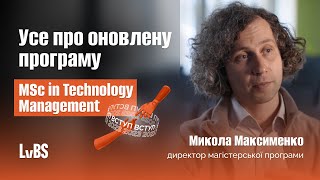 MSc in Technology Management | Q&amp;A з директором програми Миколою Максименком