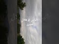 الیاس او هلال صبری نوی مصری خوندوره ترانه   