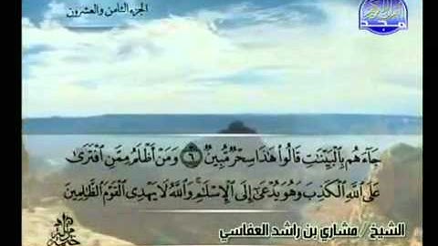 سورة الصف كاملة الشيخ مشاري العفاسي