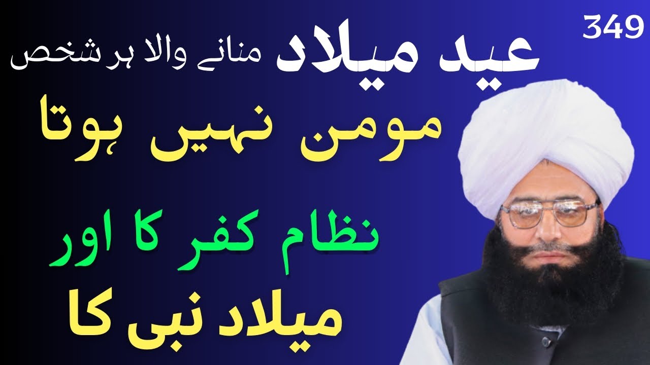 har Eid e Milad mnane wala Momin nhi hota | Mufti Fazal Ahmad Chishti Life changing bayan