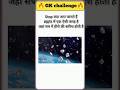 किस ग्रह पर होती है हीरों की बारिश? 💎 | Amazing Space GK Fact | #Shorts