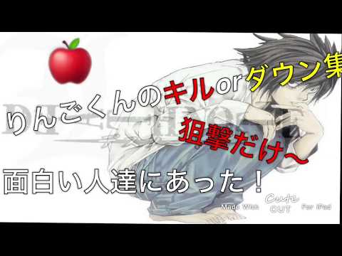 【荒野行動】《初投稿》りんごくん個人 キルorダウン集少し短め