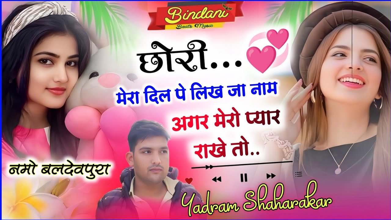 छोरी दिल पे लिख जा नाम।।Dil Pe Likh Ja Naam #yadramsaharakar #meenageet #meenawati