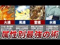 【NARUTO】5大属性最強の術をそれぞれまとめてみた【ナルト解説/考察】