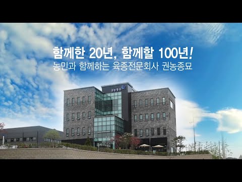 권농종묘 20주년 기념영상