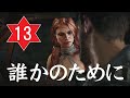 【13】MAD MAX（マッドマックス）ストーリーミッション13：『誰かのために』
