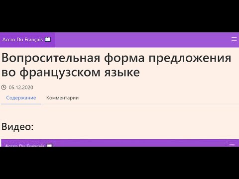 Вопросительная форма предложения во французском языке. Французская грамматика. Упражнения