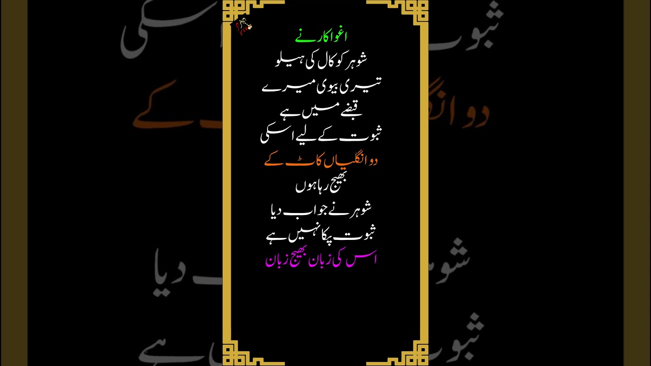 husband wife joke | urdu Mazah | Fun | Laughter| Funny Talks | Mazahiya Joke