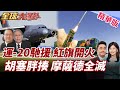 美國對伊朗及中國的立場升級