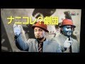 ナニコレ？劇団　５チャンネル　出演