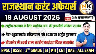 19 AUGUST 2026 Rajasthan current Affairs in Hindi | सुजस Report | RPSC, RSSB | NANAK CLASSES