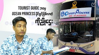 Tourist Guide  Ocean Princess   