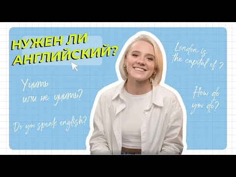 Зачем учить английский? | Обзор профессии от Курсы.ру
