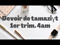 Sujet De Tamazight Pour 4AM Revision BEM مراجعة الامازيغية لشهادة التعليم المتوسط اختبارات 
