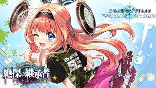 【シャドバWB】デッキとか関係なく本気でA決勝目指すならそれは熱血なんじゃないか？【Heirs of the Omen / 絶傑の継承者】