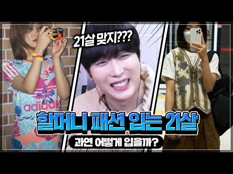 ｜쩡대 <strong>패션평가</strong>