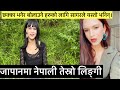 जापानमा नेपाली तेस्रो लिङ्गी सागर संगको अन्तरंग कुराकानी।Third Gender in nepal /japan