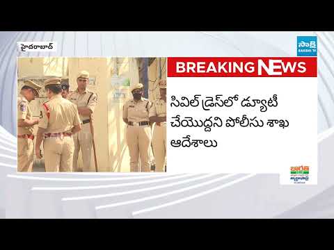 దీక్షలో ఉంటే డ్యూటీ చేయకూడదు | Police Department New Rules | Ayyappa Deeksha | Sakshi TV - SAKSHITV