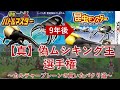 真・偽ムシキング王選手権~カルチャーブレーンの貫いたパクり道~【ゆっくり解説】
