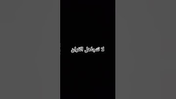 قران كريم راحه نفسيه #duet #اكسبلور #القزابري #دويتو #المصحف #ترند #اهميه #لايك #النظافه #تحفيز
