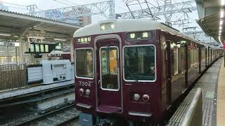 阪急電車 京都線 7300系 7304F 発車 十三駅