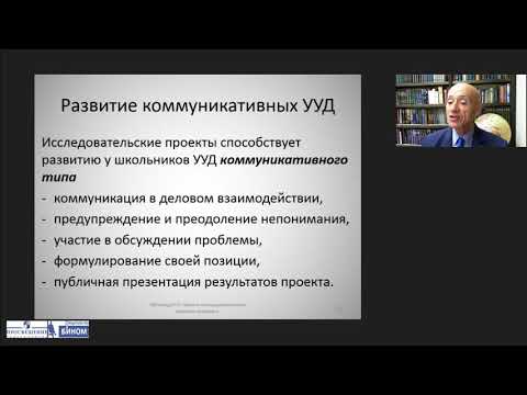 Организация учебно-исследовательской проектной деятельности учащихся