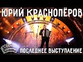 Играй, гармонь! | Юрий Краснопёров (Пермский край) Последнее выступление | «Жена»