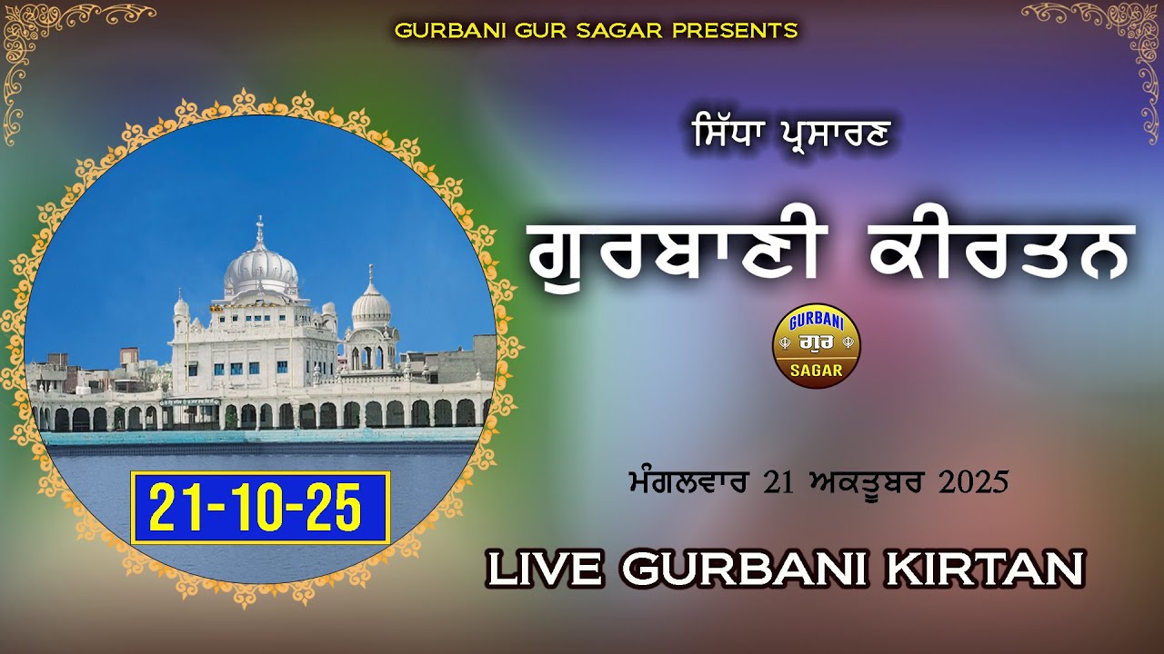 LIVE GURBANI | 21-10-25 | Live Shabad kirtan | Gurbani Kirtan Live #live #livegurbani Diwali Special