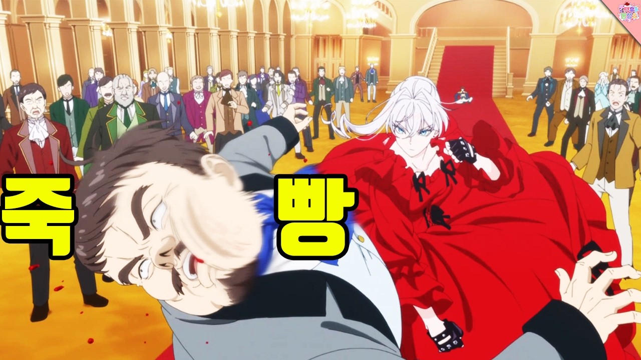 무시받던 영애가 주먹으로 귀족들 참교육하는 애니 ㅋㅋㅋㅋㅋ(개사이다)