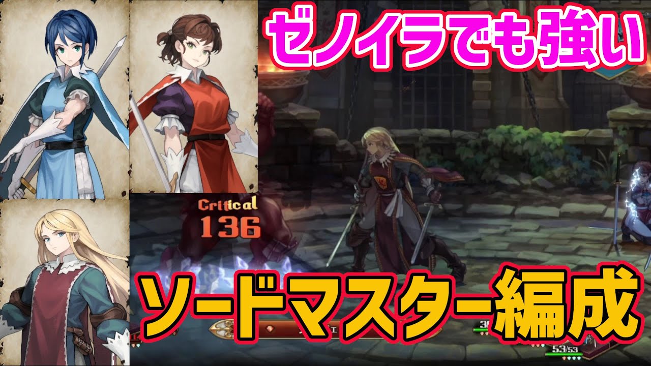 Introducing a powerful Sword Master formation in Xenoir: Unicorn