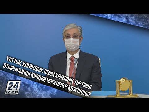 Бейне: Мәскеу мэрі жанындағы қоғамдық кеңестің отырысы, 28 мамыр