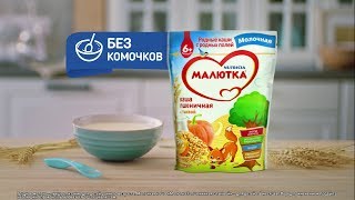 Новые каши &quot;Малютка&quot; без комочков