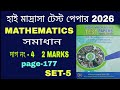 High Madrasah Test Paper 2026 mathematics Solution, Page- 177,2 marks set-5 TEST PAPER SOLVE 2026