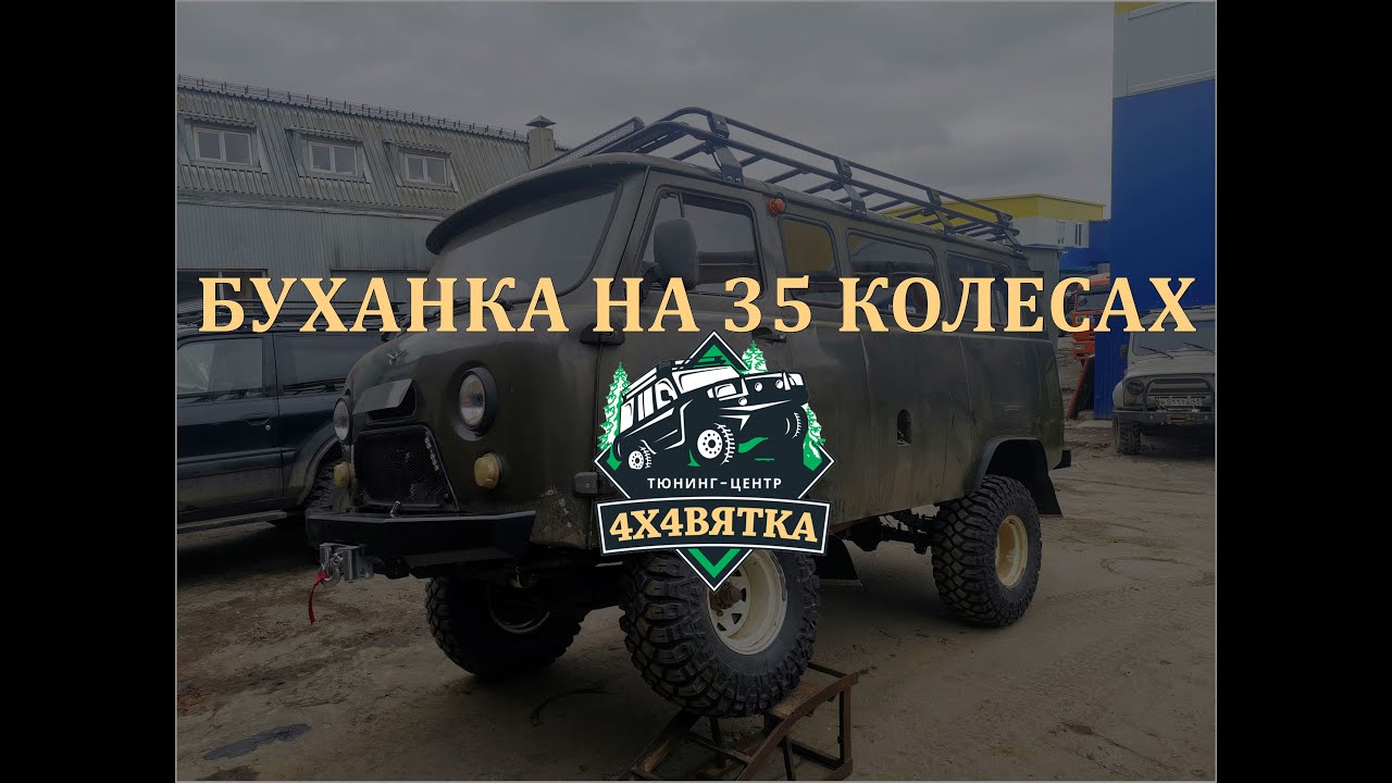 Батя и уаз
