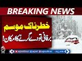 Western Disturbance Pakistan | Snowfall &amp; Rain Forecast | Winter Alert -Pakistan weather update
