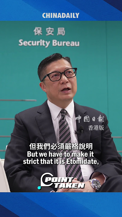 The HKSAR government officially changed the name of 'space oil drug' to 'Etomidate'.