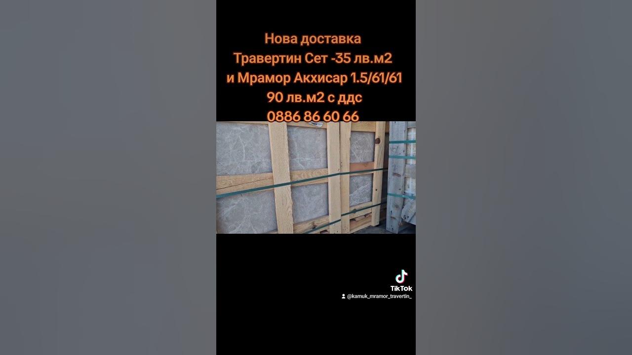 Травертин и Мрамор плочи за облицовка на стени,сгради,къщи,фасади ...