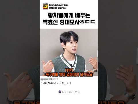 황치열에게 배우는 박효신 성대모사ㅎㄷㄷ#황치열#꼰대희 thumbnail