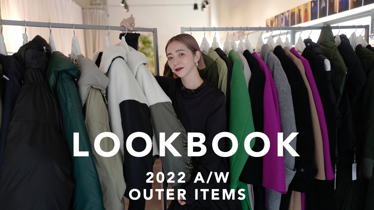 【LOOKBOOK】新作アウターで冬支度!おしゃれで機能的なアイテムを紹介します