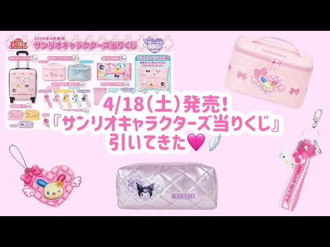 サンリオ】【一番くじ】『サンリオキャラクターズ当たりくじ』バニティ