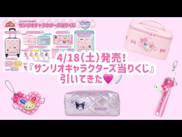 サンリオキャラクターズ当たりくじ 2番3番バニティケース＋おまけ付き サンリオ】【一番くじ】『サンリオキャラクターズ当たりくじ』バニティ
